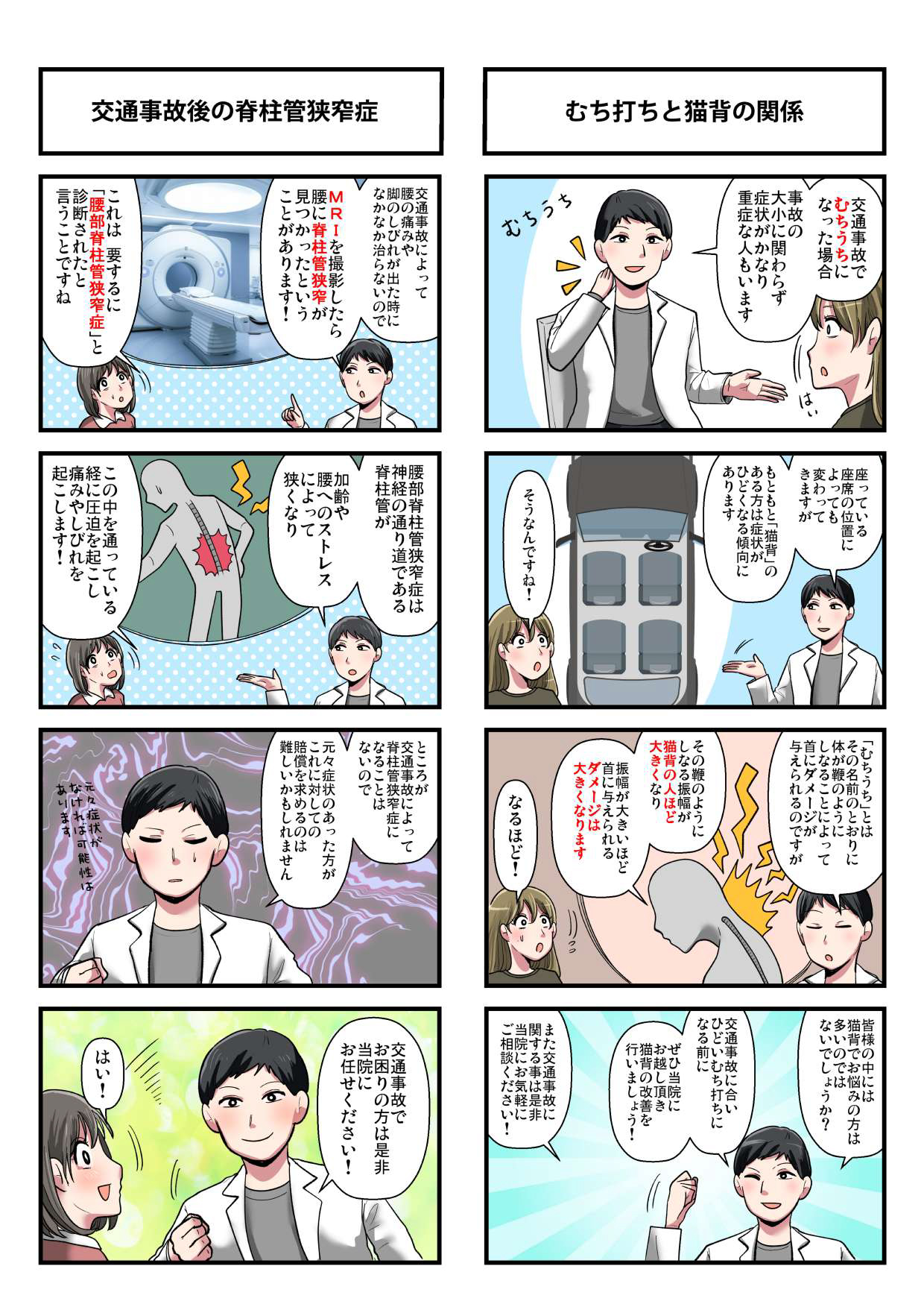 交通事故漫画