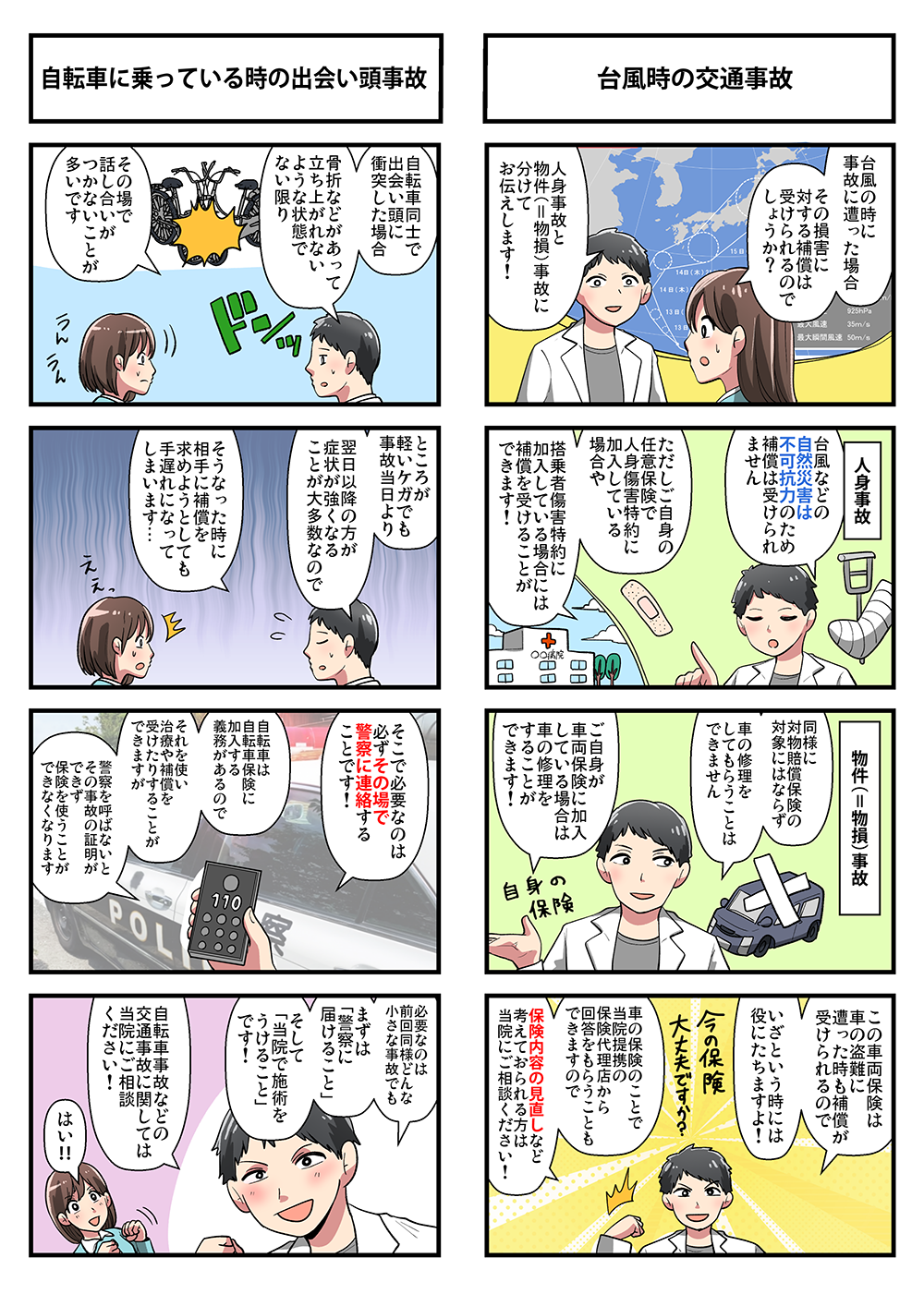 交通事故漫画